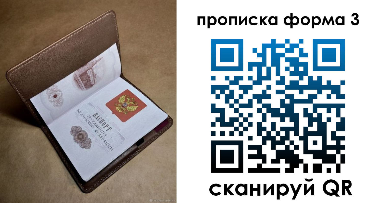 прописка ребенка в Сибае