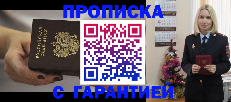 прописка для работы в Сибае