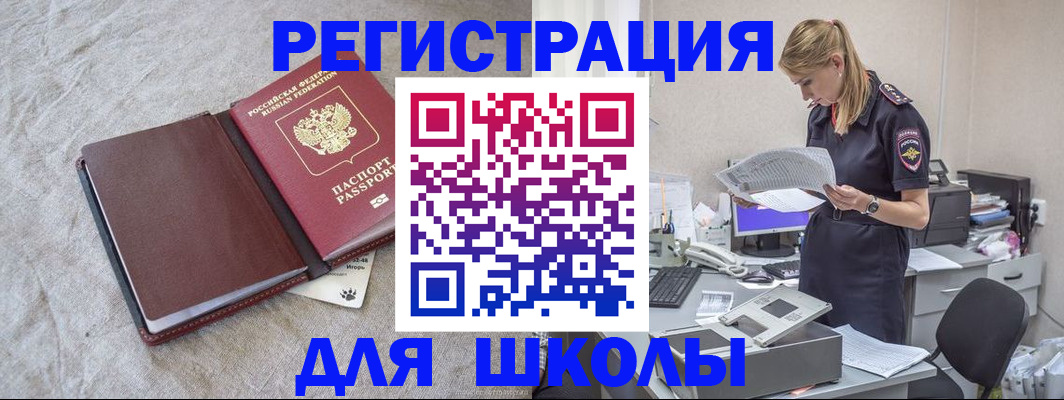 миграционный учет в Сибае